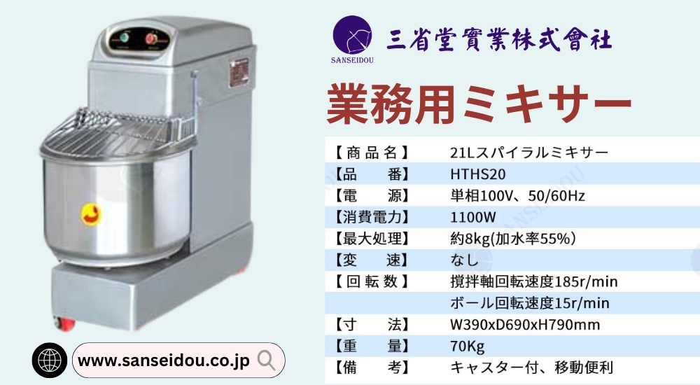 業務用ミキサーの基本ガイド: キッチンの効率を高める